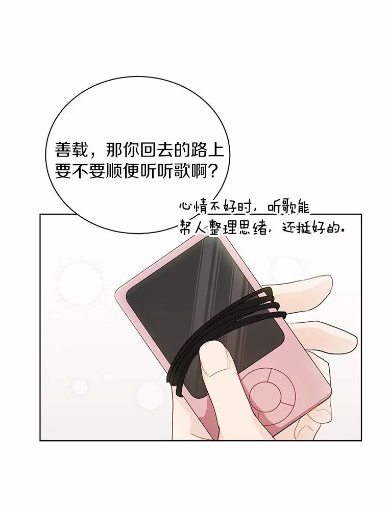 《来自明天的你》20.甘甘大桥 第47页