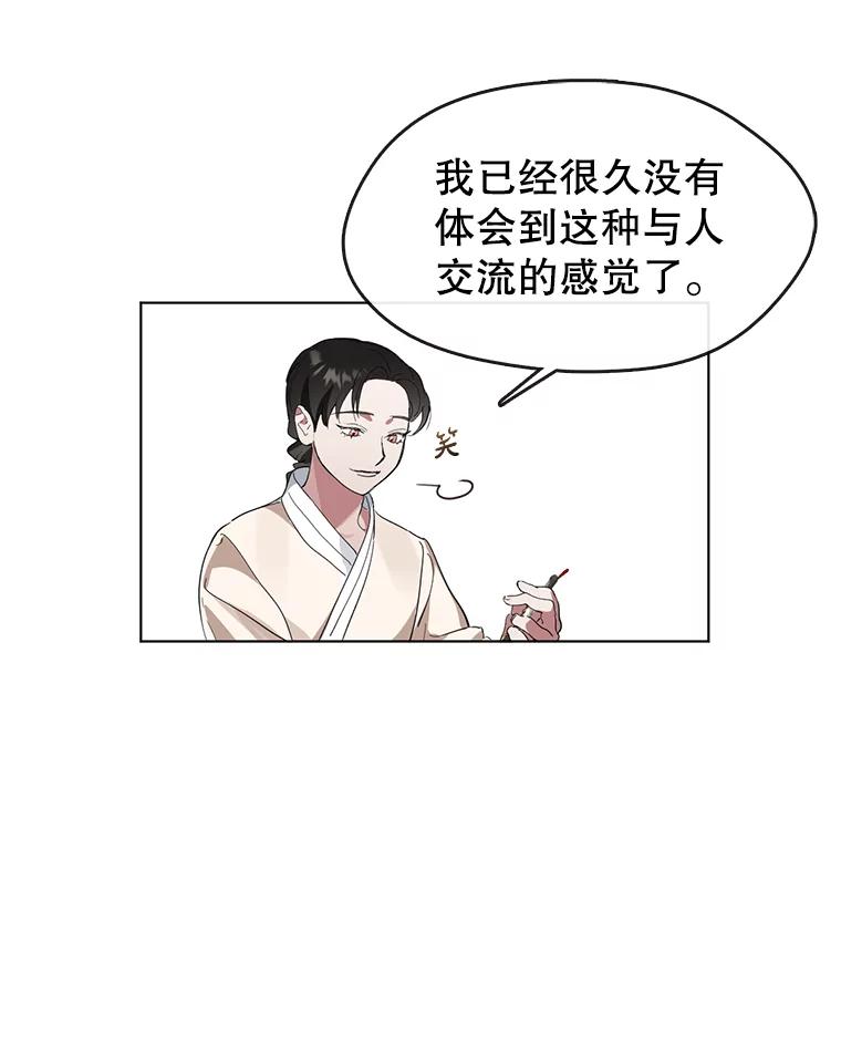 《黄泉餐厅》18.礼物 第39页