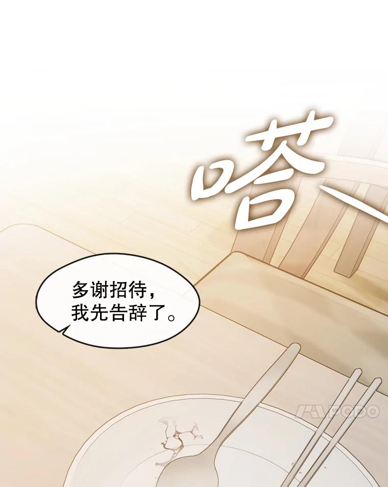 《黄泉餐厅》18.礼物 第44页
