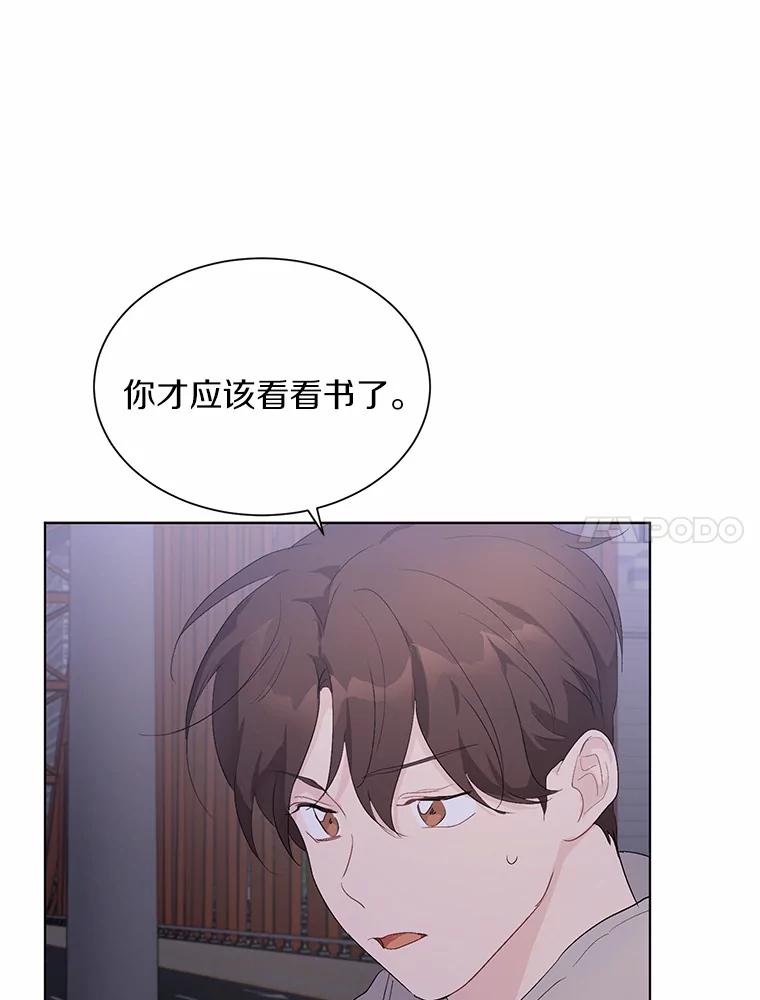 《来自明天的你》20.甘甘大桥 第33页