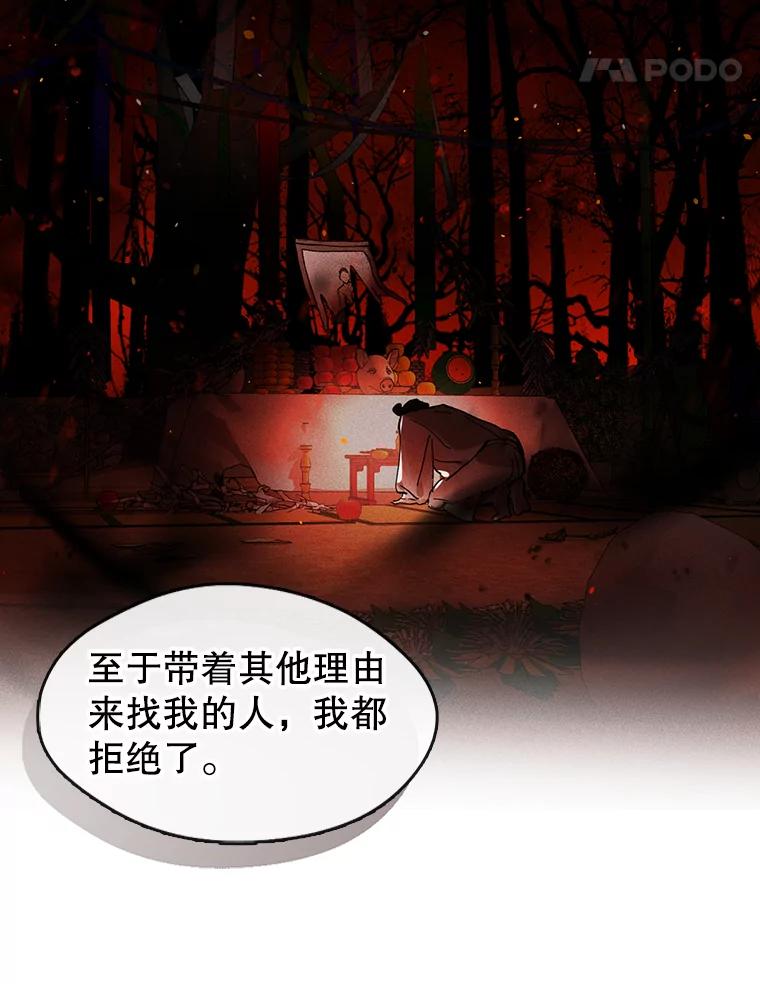 《黄泉餐厅》18.礼物 第38页