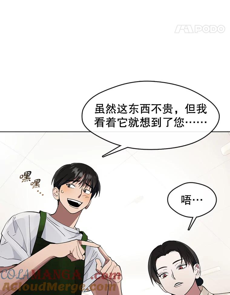 《黄泉餐厅》18.礼物 第28页