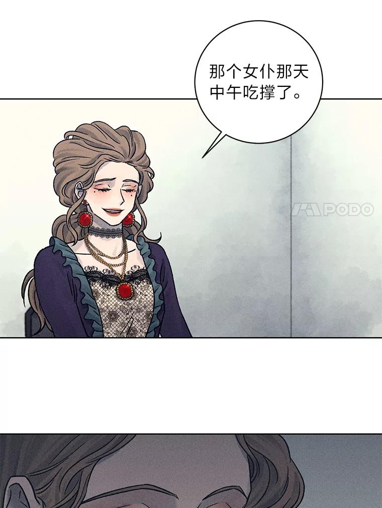 《幻像缉凶》19.另一名连环杀手 第90页