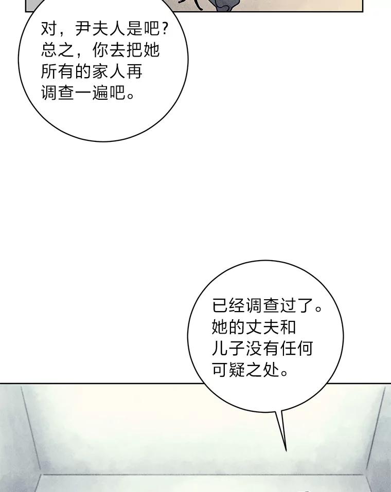 《幻像缉凶》19.另一名连环杀手 第72页