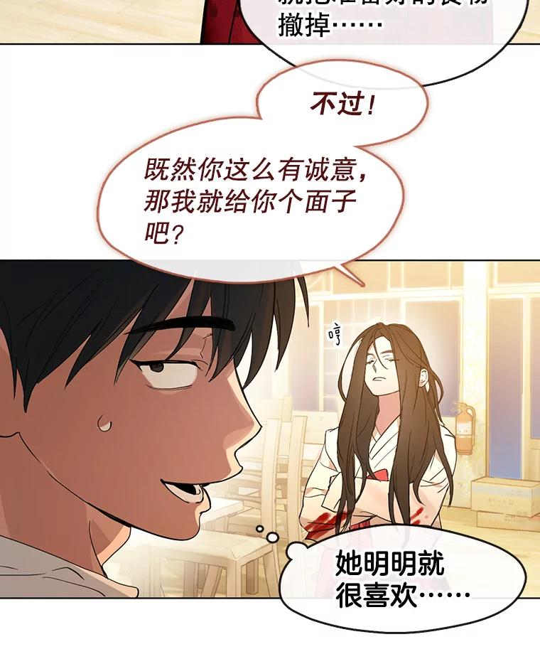 《黄泉餐厅》18.礼物 第9页