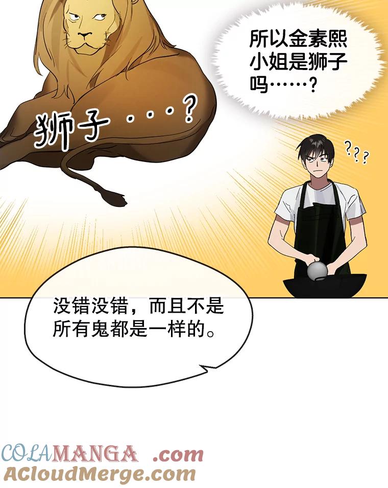 《黄泉餐厅》18.礼物 第64页