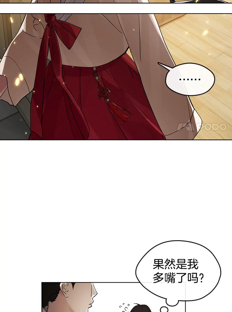 《黄泉餐厅》18.礼物 第51页