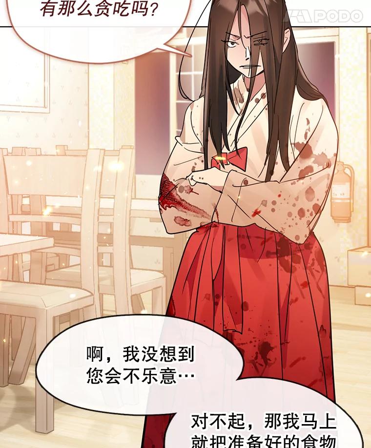 《黄泉餐厅》18.礼物 第8页