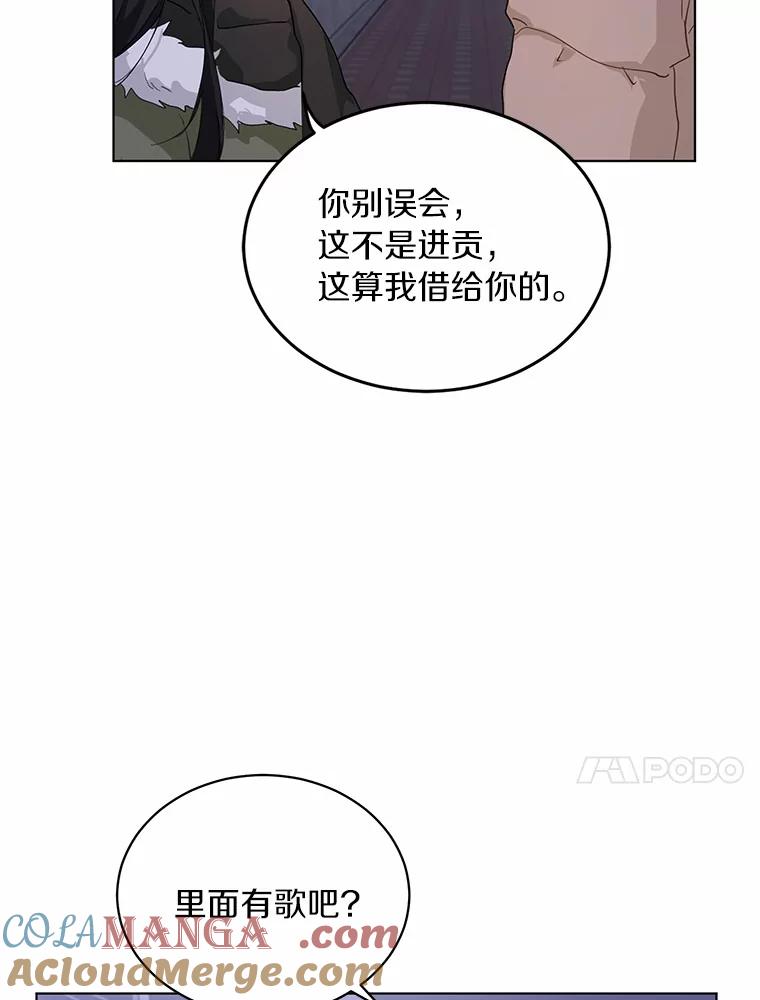 《来自明天的你》20.甘甘大桥 第49页