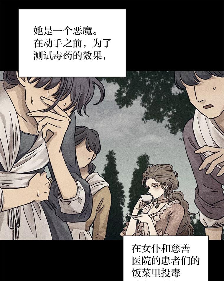 《幻像缉凶》19.另一名连环杀手 第52页