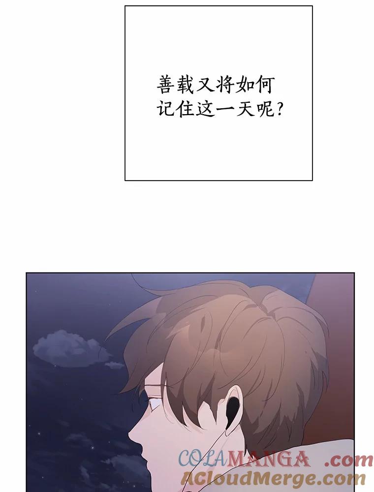 《来自明天的你》20.甘甘大桥 第61页