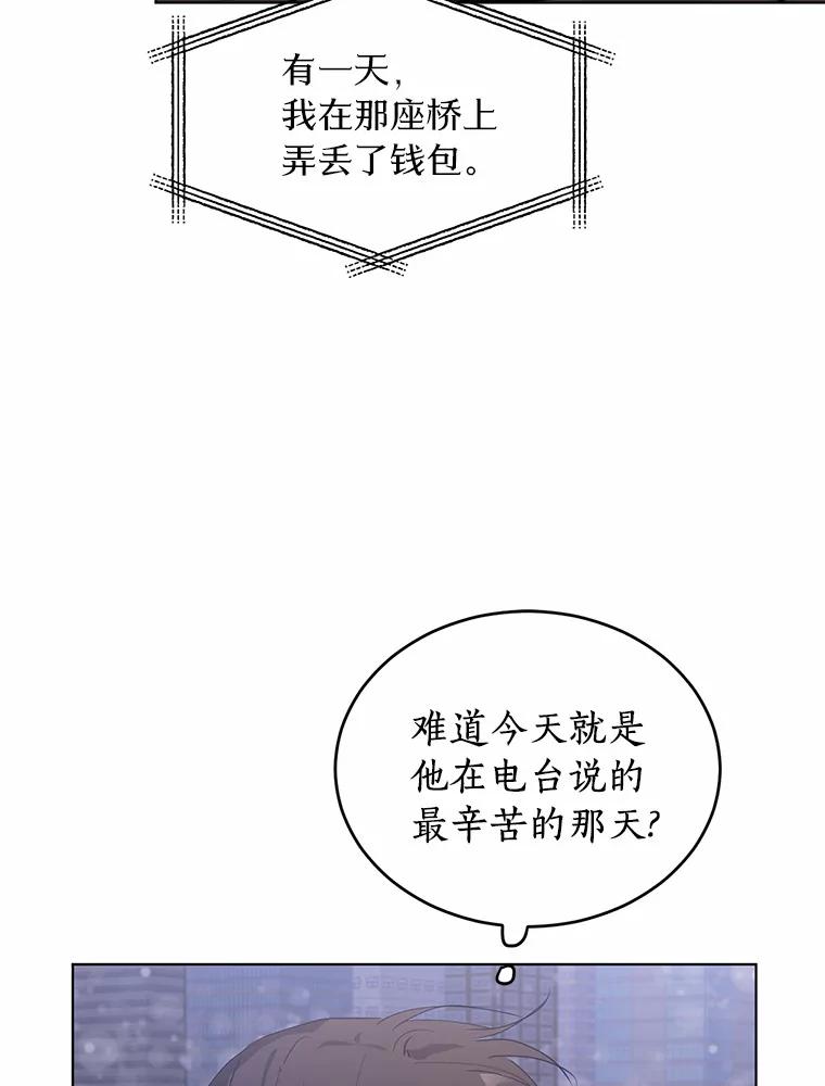 《来自明天的你》20.甘甘大桥 第5页