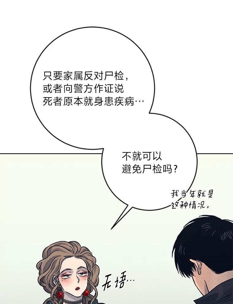 《幻像缉凶》19.另一名连环杀手 第78页