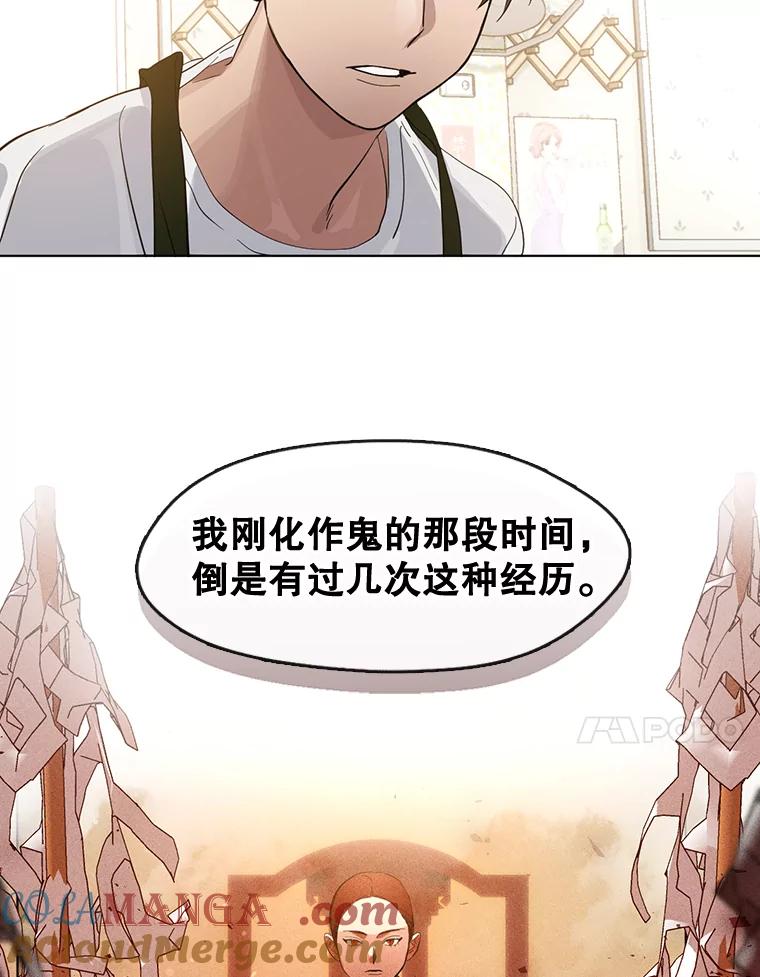 《黄泉餐厅》18.礼物 第34页