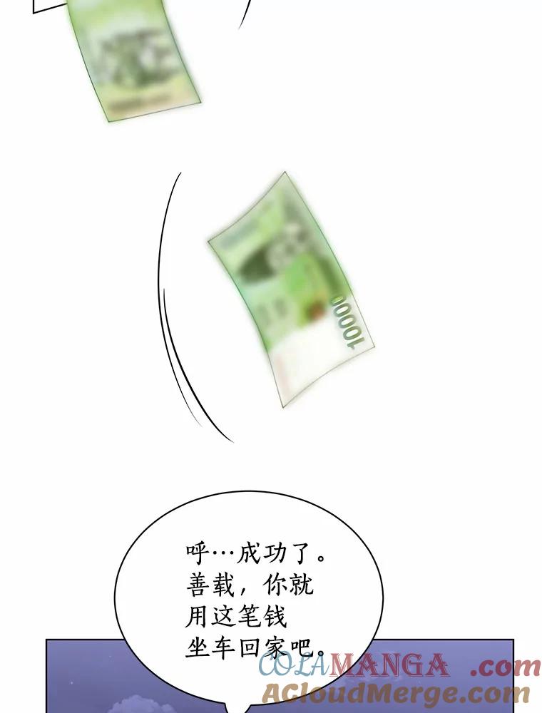 《来自明天的你》20.甘甘大桥 第16页