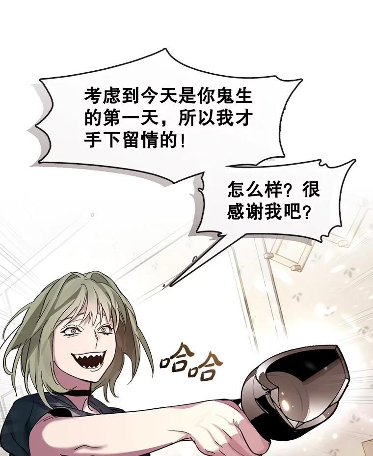 《黄泉餐厅》18.礼物 第81页