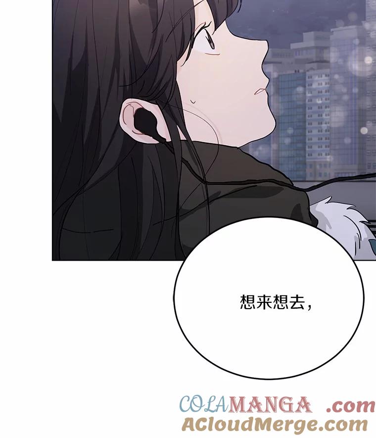 《来自明天的你》20.甘甘大桥 第67页