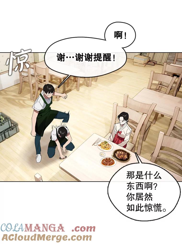 《黄泉餐厅》18.礼物 第25页