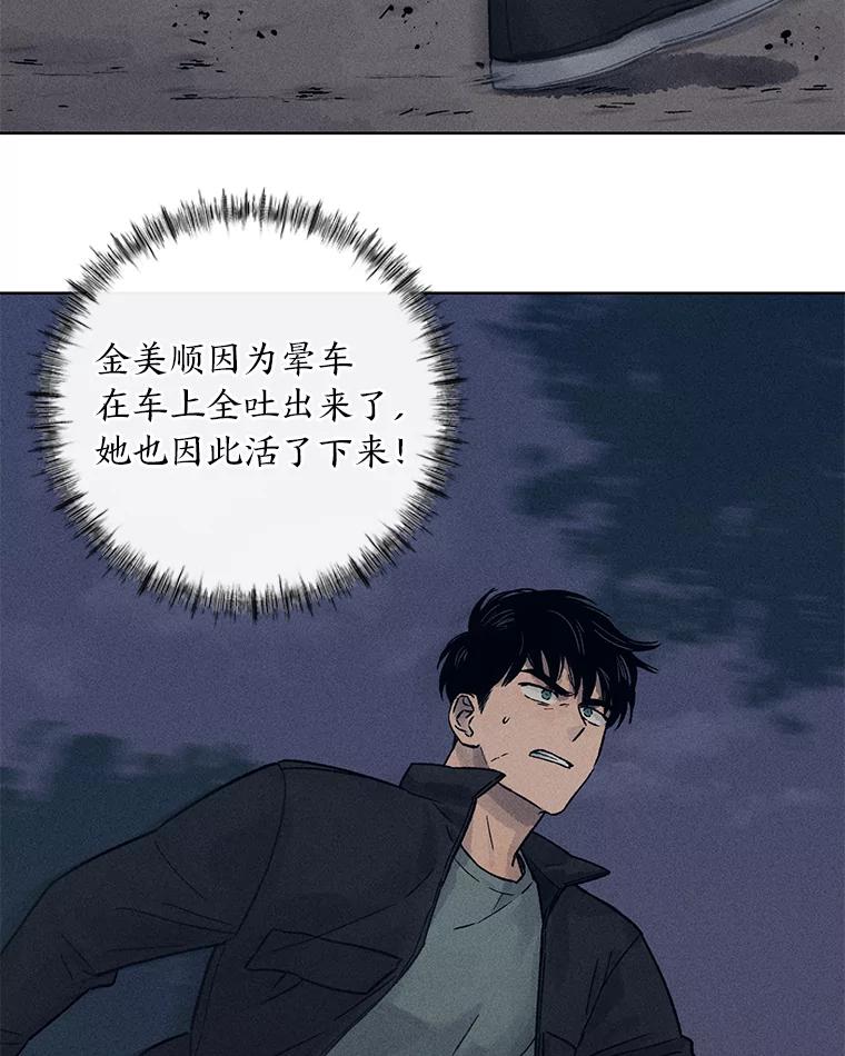 《幻像缉凶》19.另一名连环杀手 第96页