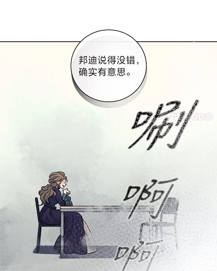 《幻像缉凶》19.另一名连环杀手 第100页
