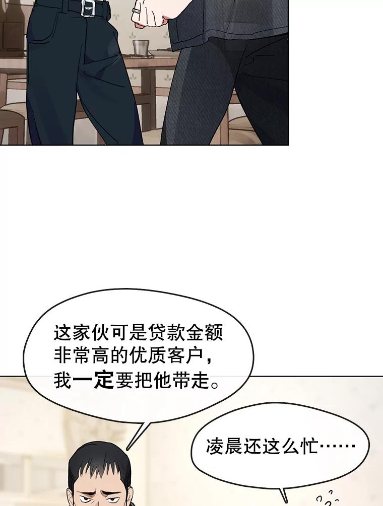 《黄泉餐厅》18.礼物 第77页