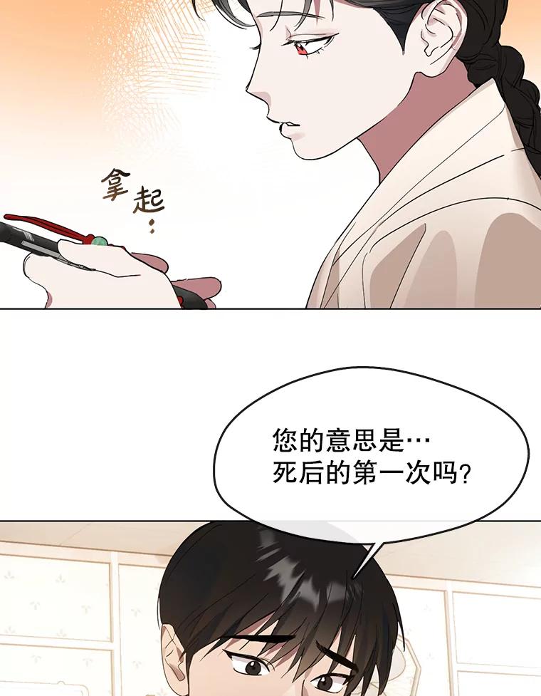 《黄泉餐厅》18.礼物 第33页