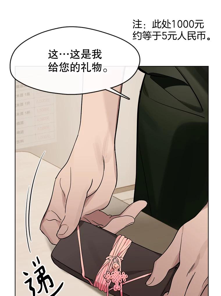 《黄泉餐厅》18.礼物 第26页