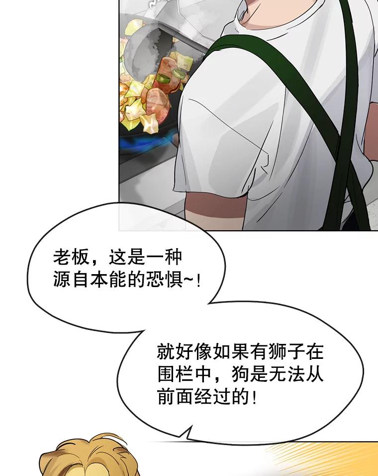 《黄泉餐厅》18.礼物 第63页