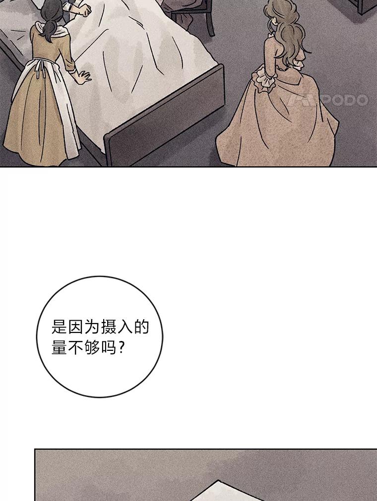 《幻像缉凶》19.另一名连环杀手 第87页
