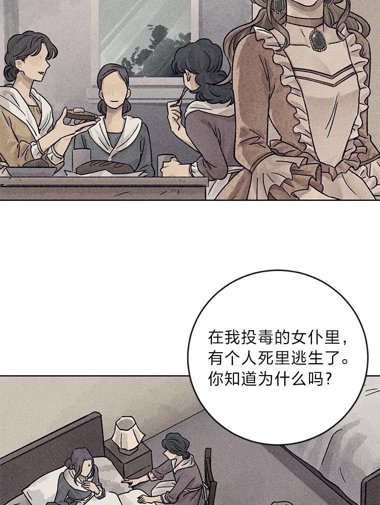 《幻像缉凶》19.另一名连环杀手 第86页