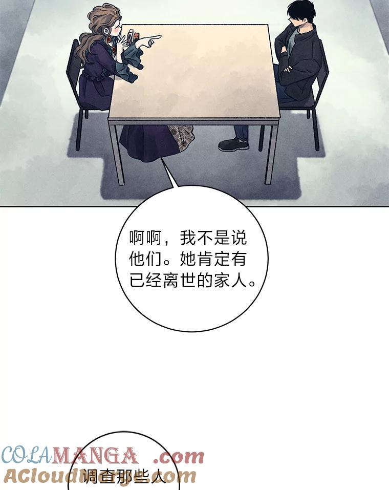 《幻像缉凶》19.另一名连环杀手 第73页