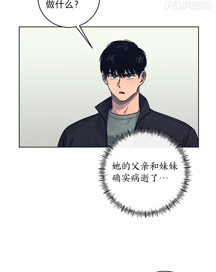 《幻像缉凶》19.另一名连环杀手 第74页