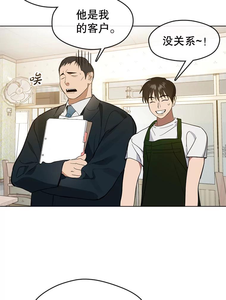 《黄泉餐厅》18.礼物 第75页