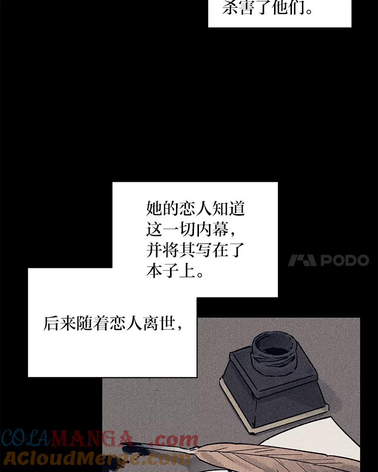 《幻像缉凶》19.另一名连环杀手 第53页