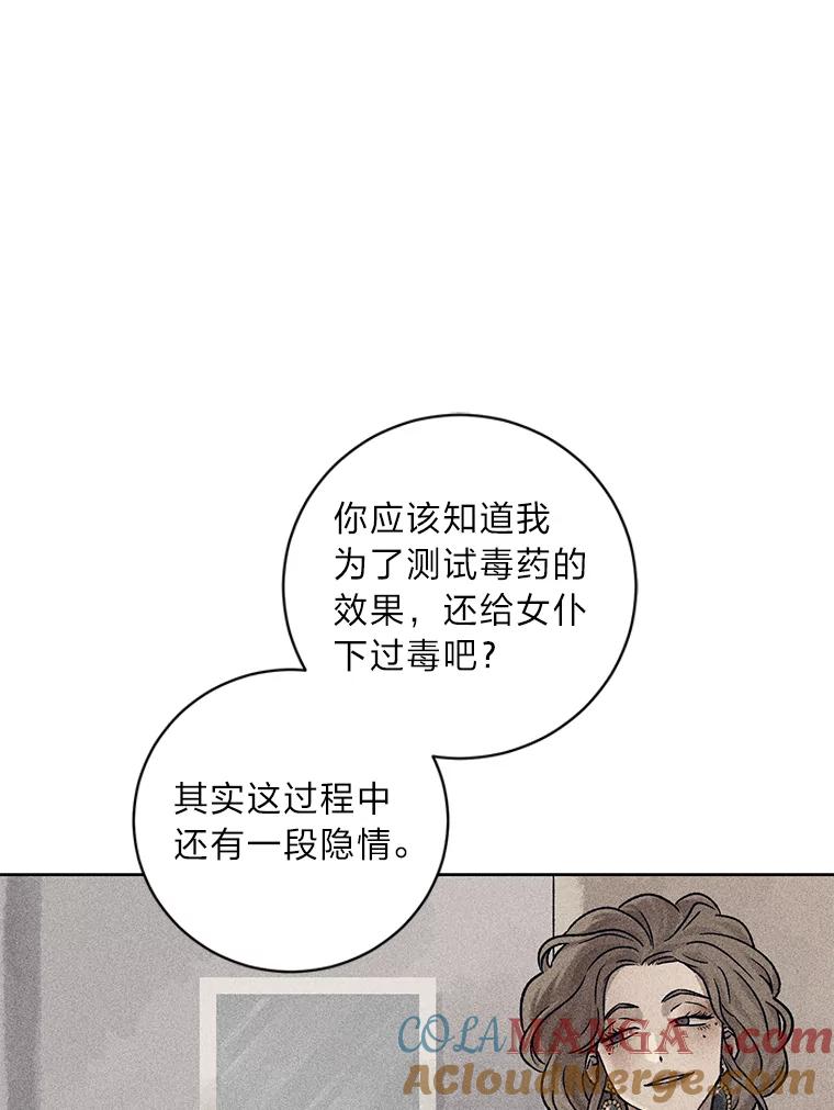 《幻像缉凶》19.另一名连环杀手 第85页