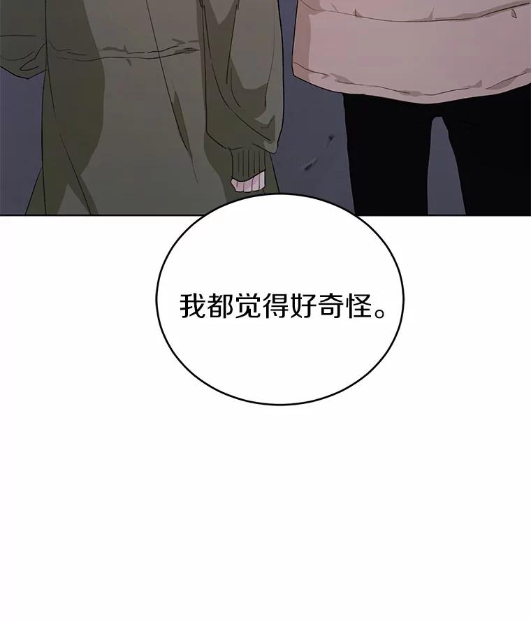 《来自明天的你》20.甘甘大桥 第69页