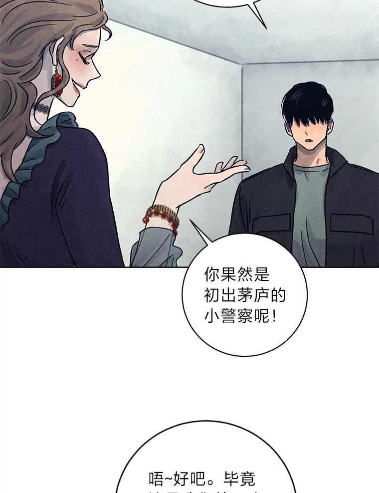 《幻像缉凶》19.另一名连环杀手 第82页