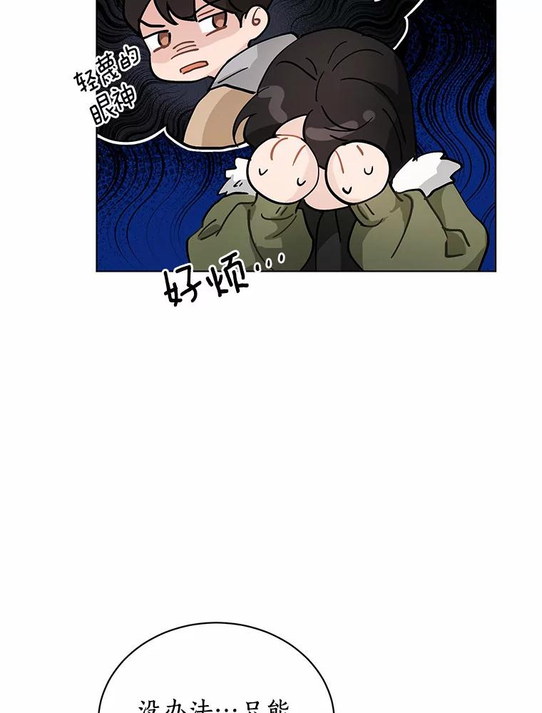《来自明天的你》20.甘甘大桥 第12页
