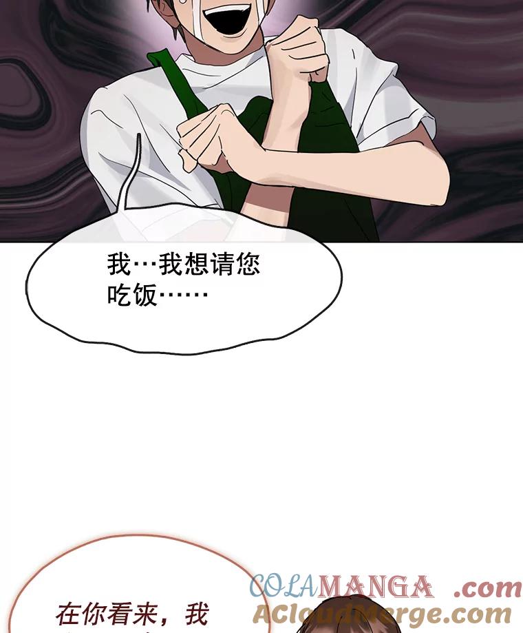 《黄泉餐厅》18.礼物 第7页