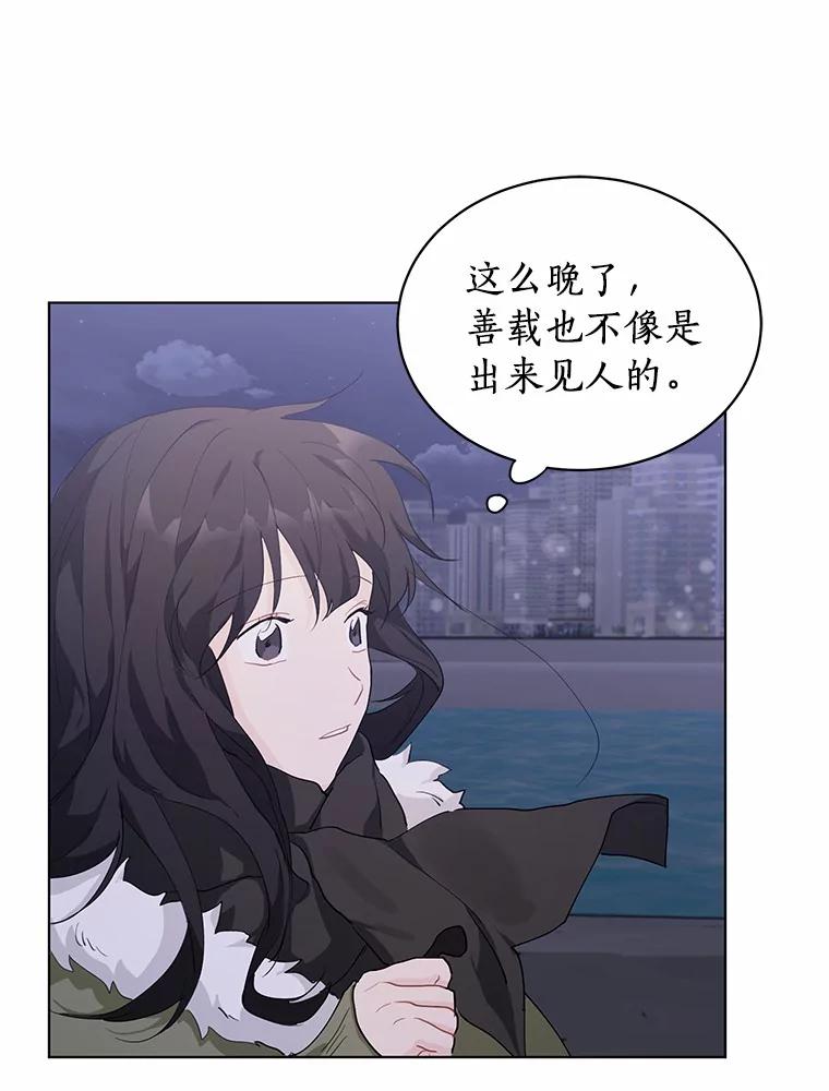《来自明天的你》20.甘甘大桥 第3页