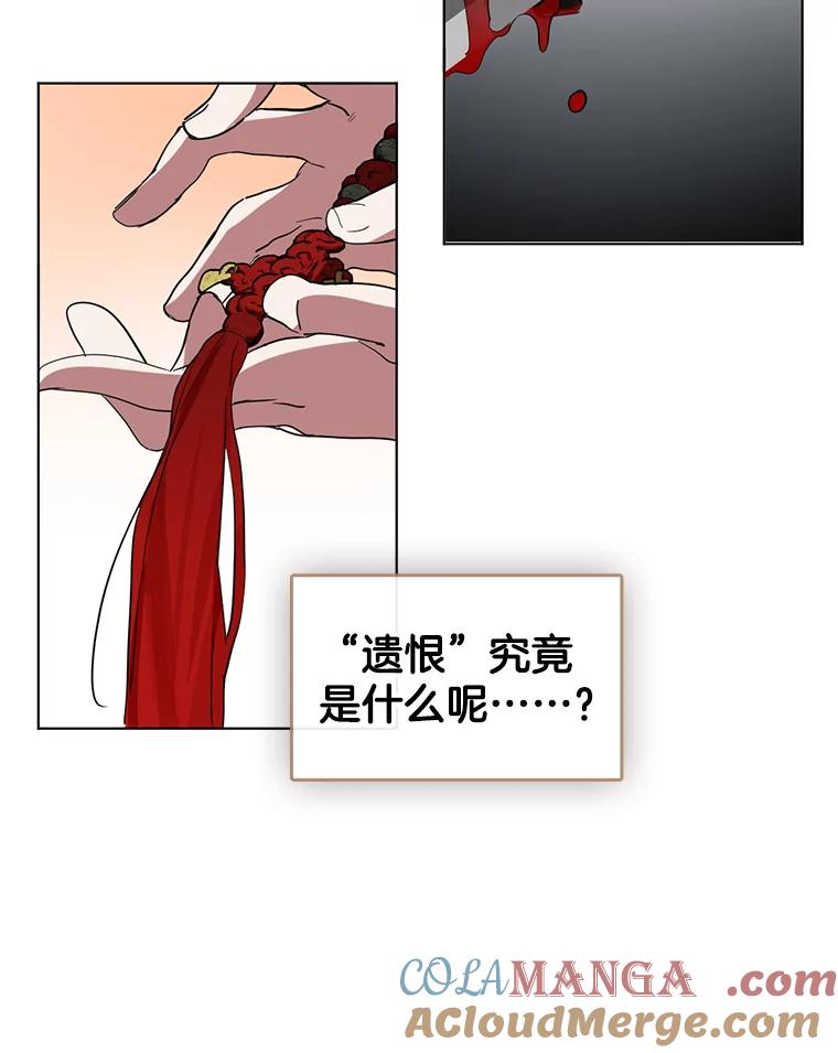 《黄泉餐厅》18.礼物 第43页