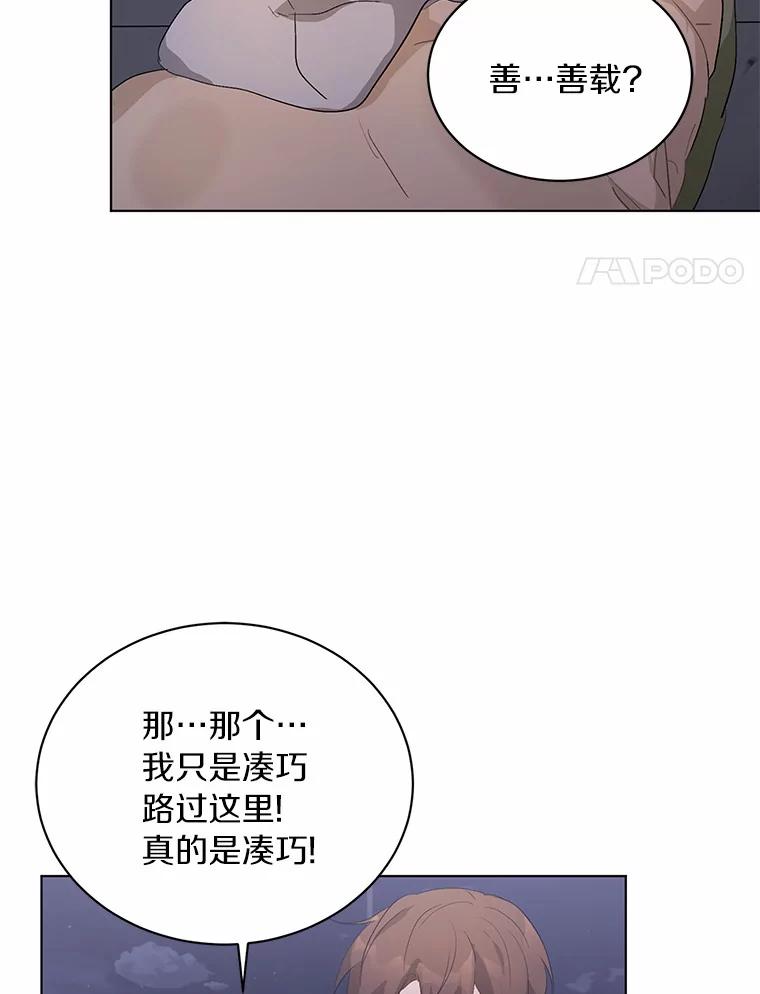 《来自明天的你》20.甘甘大桥 第30页