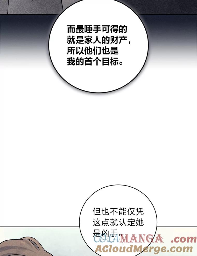 《幻像缉凶》19.另一名连环杀手 第81页