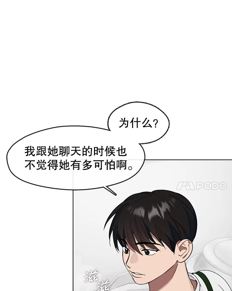 《黄泉餐厅》18.礼物 第62页
