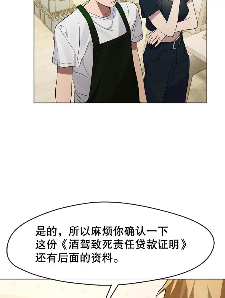 《黄泉餐厅》19.无礼的客人 第42页