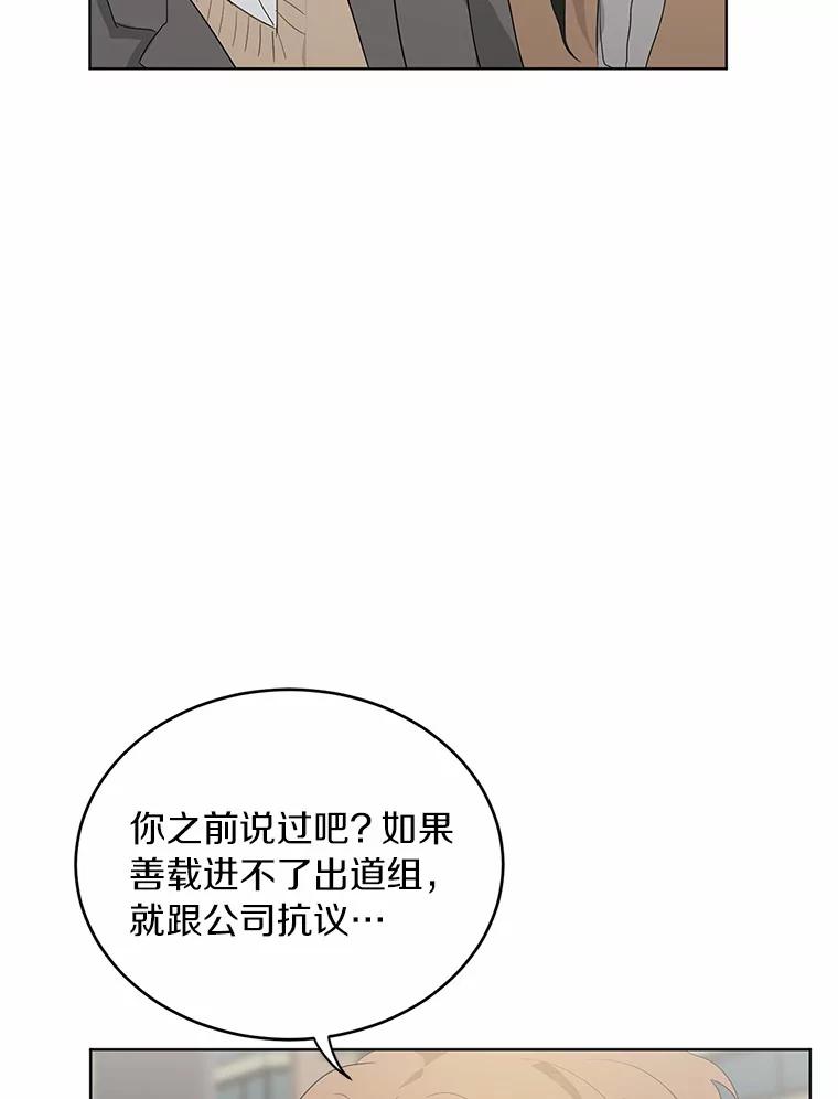 《来自明天的你》21.出道受阻 第36页
