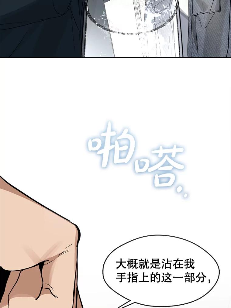 《黄泉餐厅》19.无礼的客人 第51页