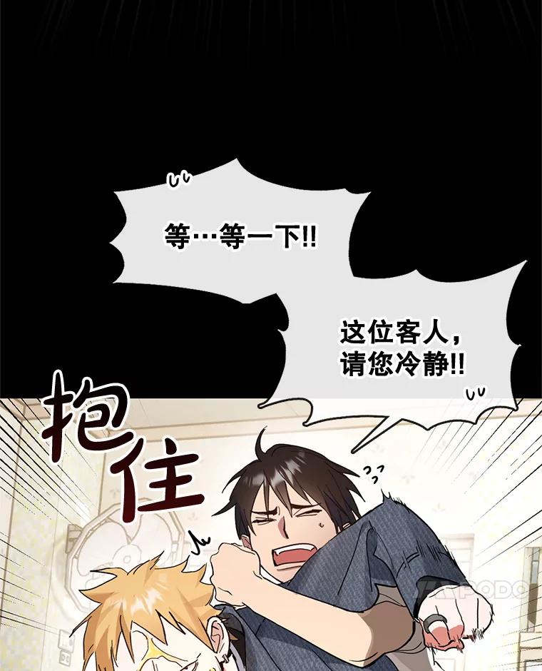 《黄泉餐厅》19.无礼的客人 第7页