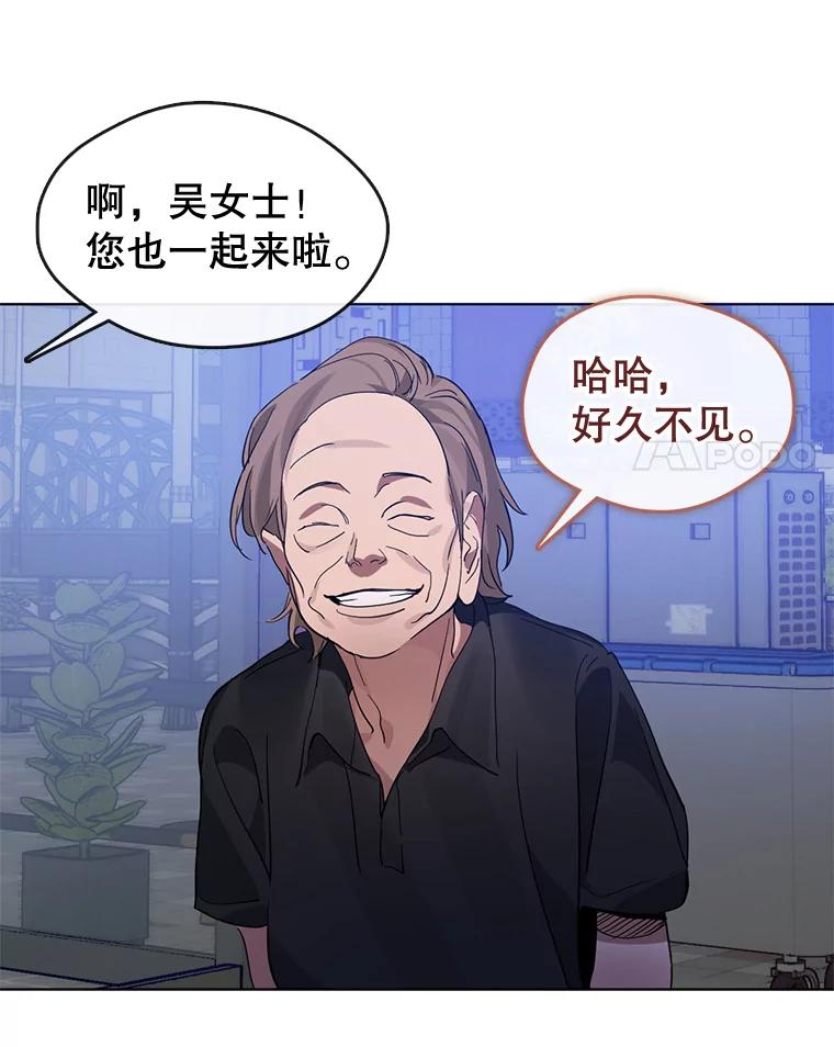 《黄泉餐厅》19.无礼的客人 第88页