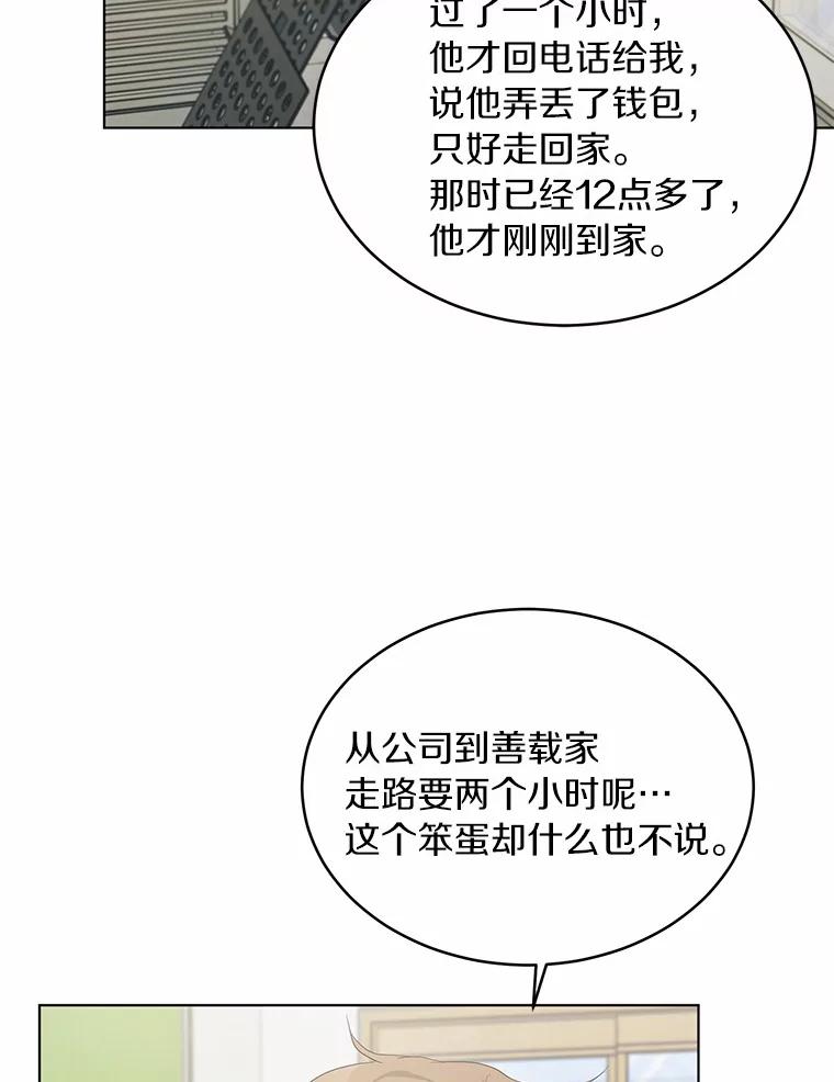 《来自明天的你》21.出道受阻 第45页